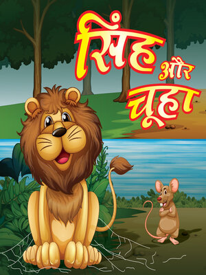 The Lion & Mouse Story - Audiobook